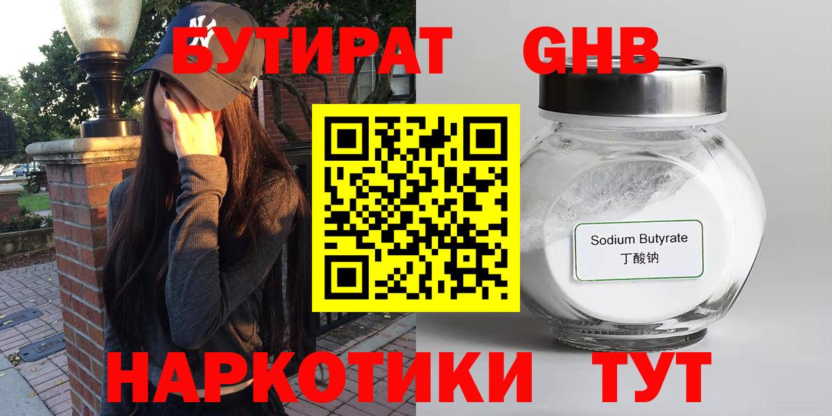 Бутират бутик Владикавказ