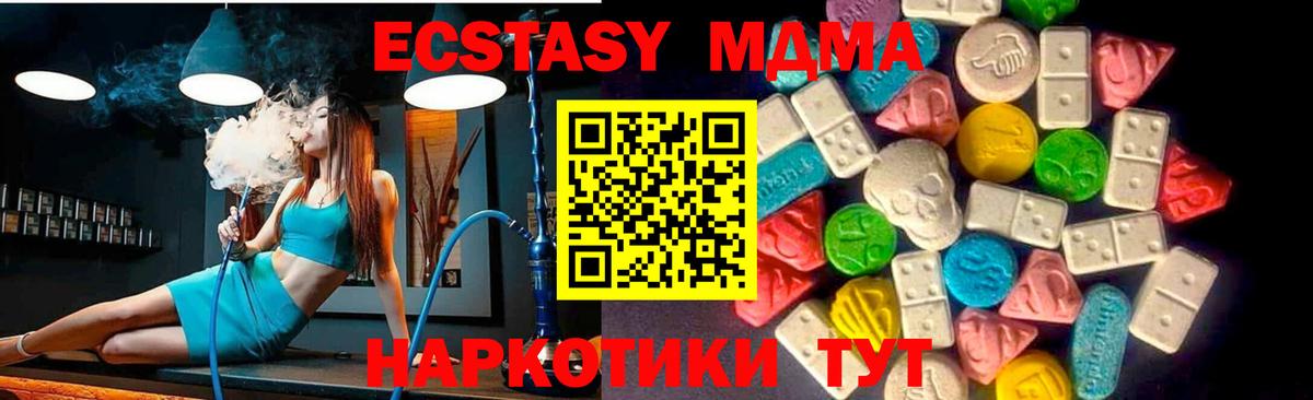 Ecstasy 250 мг  Экстази  Владикавказ  Вход с VPN 
