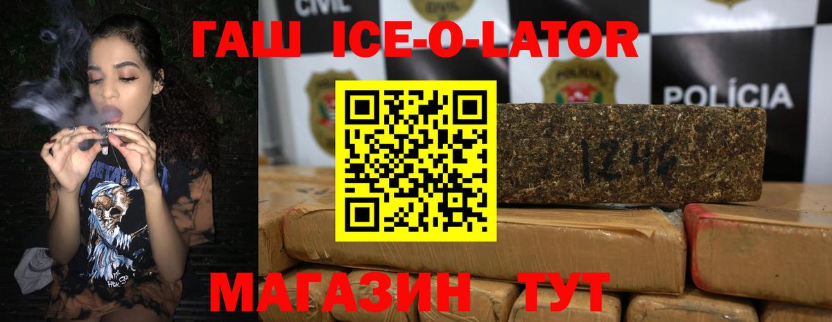 даркнет сайт  ГАШ Ice-O-Lator  Владикавказ  Вход с VPN  ГАШИШ ice o lator 