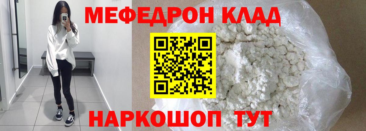 Мефедрон кристаллы Владикавказ